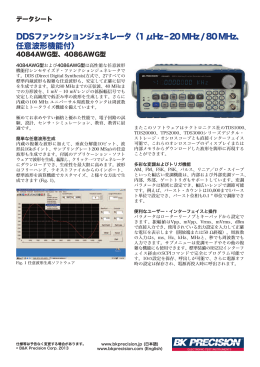 1 μHz– 20 MHz/ 80 MHz、 任意波形機能付