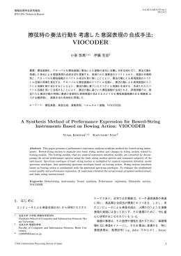 VIOCODER - 伊藤研究室