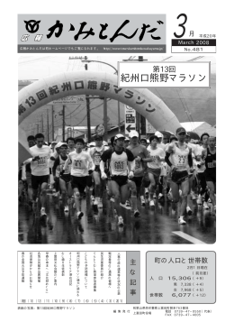 3月号 - 上富田町