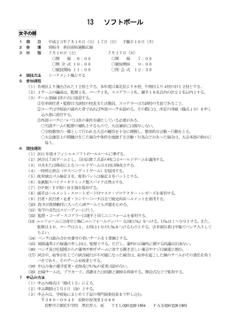 13 ソフトボール - 長野県中学校体育連盟