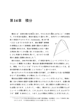 第14章 積分