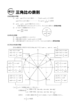 三角比修正版