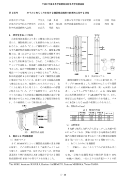 第Ⅰ部門 水平力とねじり力を受ける鋼管集成橋脚の耐震性