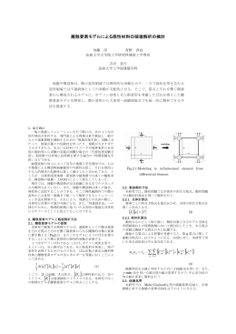 Page 1 離散要素モデルによる脆性材料の破壊解析の検討 加藤 淳 青野