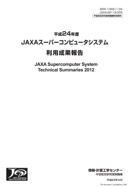 見る/開く - JAXA Repository / AIREX