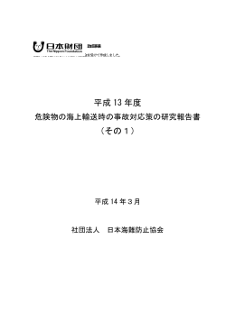 平成 13 年度 （その1）