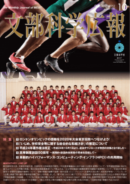 文部科学広報 平成24年10月号 （第155号）