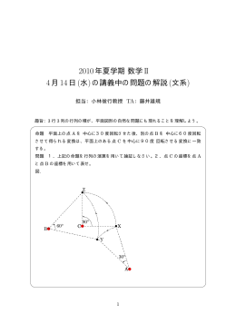2010年夏学期数学 II 4月14日(水)の講義中の問題の解説(文系)
