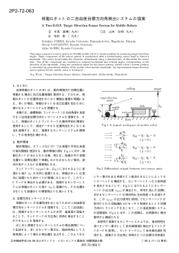 2P2-72-063 移動ロボットの2自由度目標方向角検出