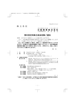 第62回定時株主総会招集ご通知