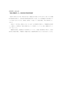 産経新聞 26.04.28 「国民の繁栄祈った」安倍首相が明治神宮参拝