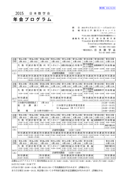 暫定版プログラム