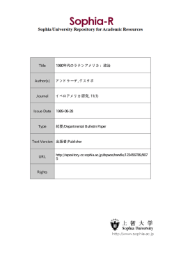 Page 1 Page 2 《論 文》 ー980年代のラテンアメ リカ…政治… グスタボ