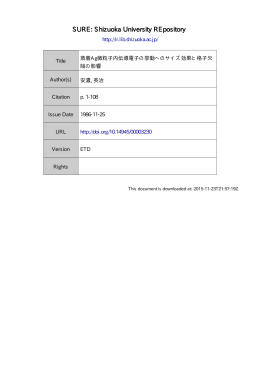 SURE: Shizuoka University REpository