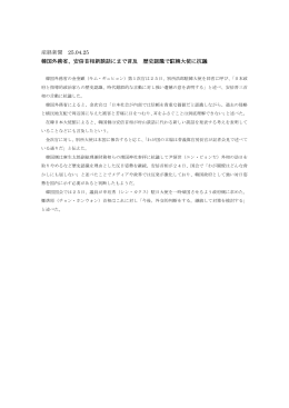 産経新聞 25.04.25 韓国外務省、安倍首相新談話にまで言及 歴史認識