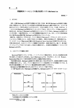 ~ g【 決ツールと しての数式処理システム鵬t剛tim 尾崎敬二*