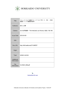 Instructions for use Title フリードベルク城対フリードベルク市（二・完