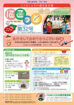 通信 - ぐんまこどもの国児童会館