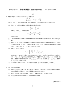 物理学演習3 (量子力学第4回)