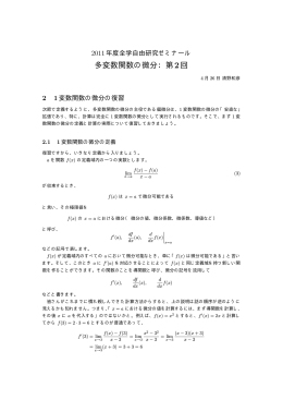 多変数関数の微分：第2回