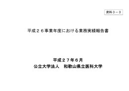 資料3－3 - 和歌山県