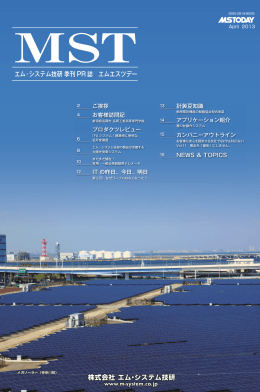 エム・システム技研 季刊 PR 誌 エムエスツデー - M