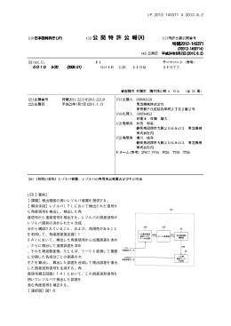 JP 2012-145371 A 2012.8.2 10 (57)【要約】 【課題】検出精度