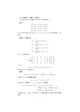 H21 応用数学2 問題14 解答例 （10 月 21 日（水）出題 10 月 28 日（水