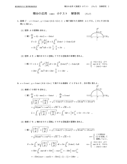 積分の応用 ≪基礎≫ 小テスト 解答例 (No.7)