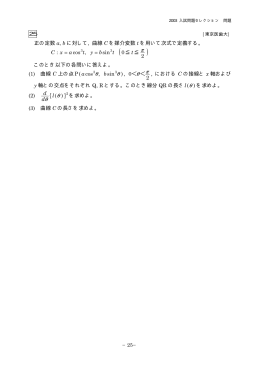 2003年度 2次数学セレクション（積分の応用）