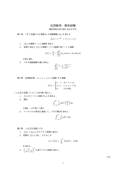 2011 応用数学・期末試験 緒方先生 金3