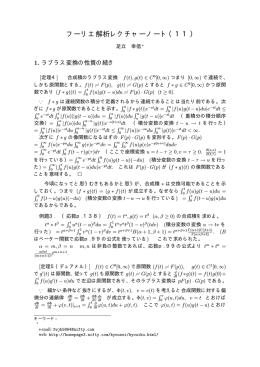 フーリエ解析レクチャーノート（11）