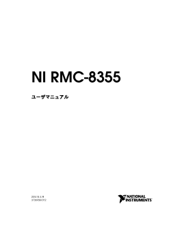 ユーザマニュアル NI RMC-8355 - National Instruments