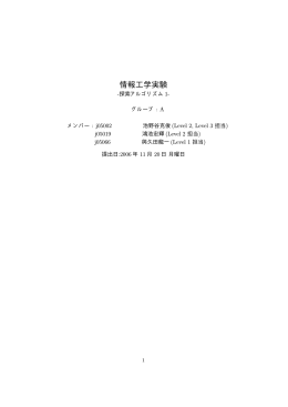 探索アルゴリズム1