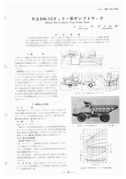日立DM-15クォリー形ダンプトラック