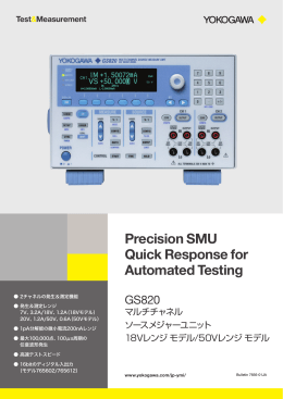 Bulletin 7656-01JA GS820 マルチチャネルソースメジャー