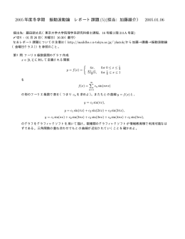 2005年度冬学期 振動波動論 レポート課題(5)(担当：加藤雄介） 2005.01
