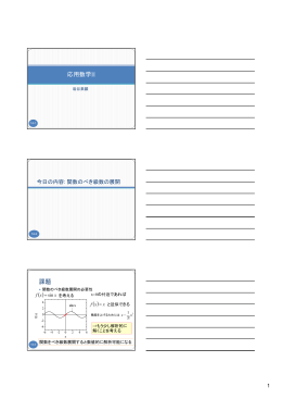 応用数学II 課題 ( ) ( ) x