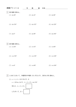 課題プリント 2