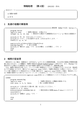 (2011/5/2・茂木) 1 先週の宿題の解答例 2 暗黙の型宣言