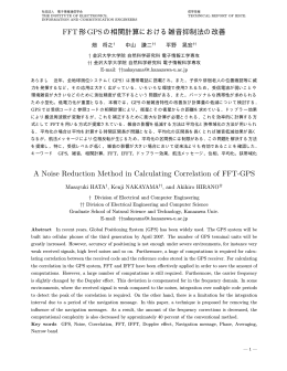FFT形GPSの相関計算における雑音抑制法の改善 A Noise