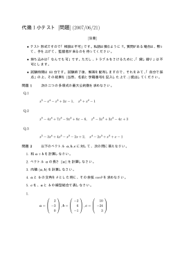 小テスト (問題と答)