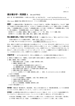 今学期の講義方針など - 九州大学数理学研究院