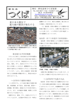 東日本大震災で 最大級の被害が発生する