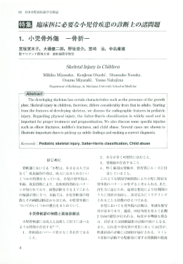 1. 小児骨外傷
