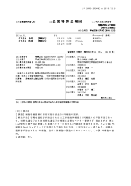 JP 2010-273680 A 2010.12.9 (57)【要約】 【課題】細胞移植医療に応用