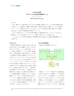 Xprobe の世界 FPGA ディジタル信号処理解析ツール