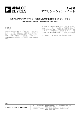 AN-950 - Analog Devices