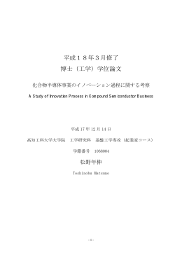 平成18年3月修了 博士（工学）学位論文