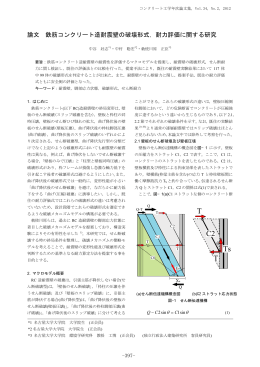 鉄筋コンクリート造耐震壁の破壊形式，耐力評価に関する研究